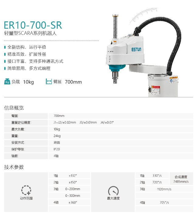 埃斯頓工業(yè)機(jī)械臂.jpg